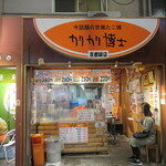 用户对于カリカリ博士 錦市場店的评论图