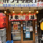 User's review image for 酔っ手羽横丁 五反田店