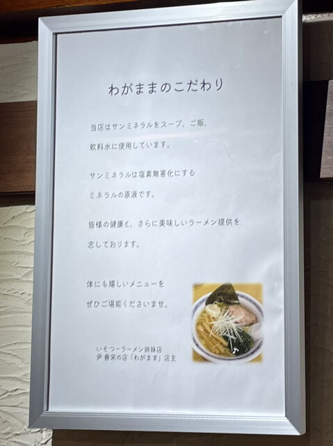 用戶對於ラーメン 尹善栄の店的評論高清圖