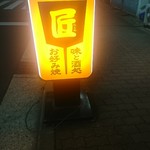 User's review image for 匠