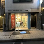 用戶對於さばの棒寿司 赤坂 一颯的評論圖