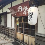 用户对于田楽的评论图
