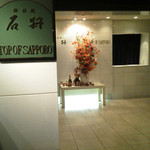 User's review image for 鉄板焼 石狩