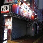 用戶對於安安 池袋東口店的評論圖