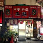用戶對於黒龍的評論圖
