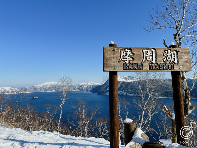 用戶對於摩周湖第一展望台レストハウス的評論圖