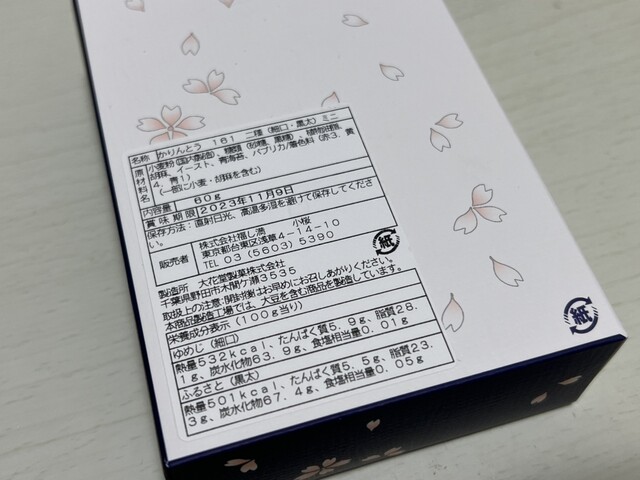 用戶對於かりんとう 小桜的評論高清圖