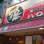User's review image for ハマケイ 町田店