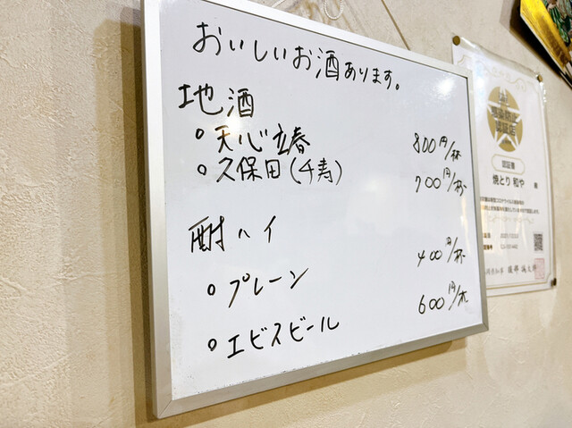 用戶對於創作焼きとり 和や的評論高清圖