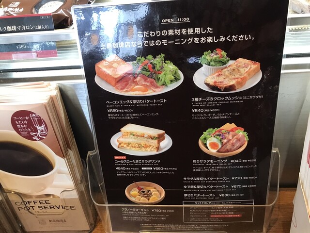 用戶對於上島珈琲店 四ツ橋店的評論高清圖