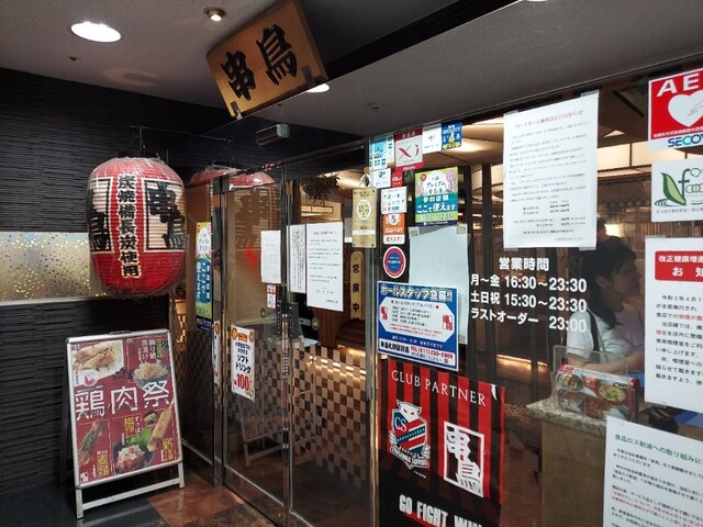 用戶對於串鳥 札幌駅前店的評論高清圖