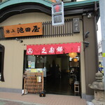 用户对于元祖久寿餅 池上池田屋的评论图