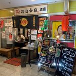 用戶對於拉麺帝国 本店的評論圖