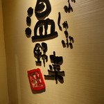 User's review image for しゃぶしゃぶ温野菜 新宿西口店