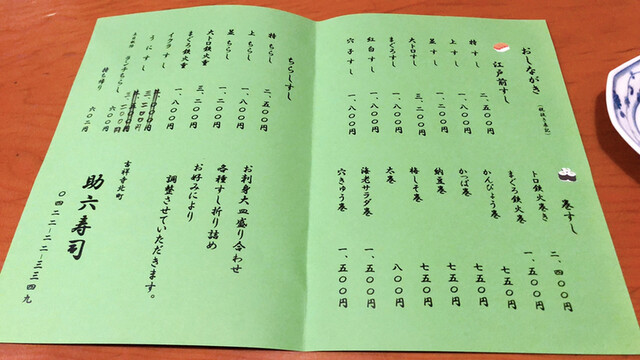 用户对于助六寿司的评论高清图