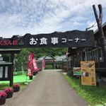 用戶對於さくらんぼ山観光農園的評論圖