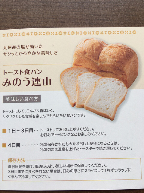 用户对于食ぱん 四二八 久留米すわの店的评论高清图