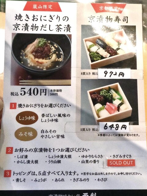用户对于京つけもの西利 嵐山 昇龍苑店的评论高清图