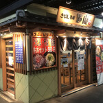 用戶對於麺座 中書島店的評論圖
