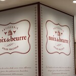 用戶對於ノワ・ドゥ・ブール 銀座三越店的評論圖