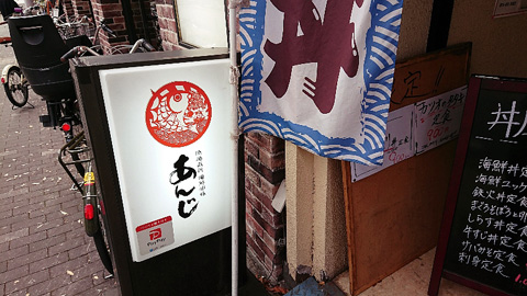 用户对于居酒屋 あんじ 府庁前店的评论图