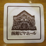 User's review image for 函館ビヤホール