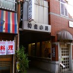 User's review image for 都せんべい