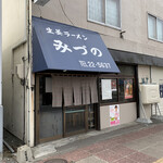 用户对于生姜ラーメン みづの的评论图