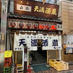 User's review image for 天満酒蔵