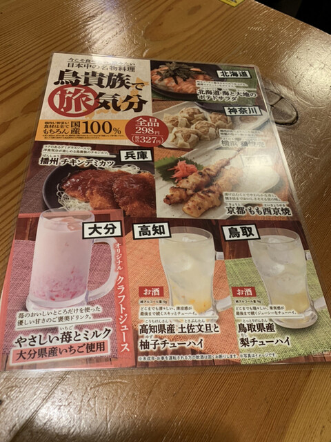 用戶對於鳥貴族 赤羽店的評論高清圖