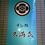 User's review image for 久満喜