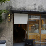 用戶對於守破離 堂島・梅田店的評論圖