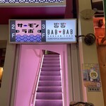 User's review image for 韓国料理 サムギョプサル ナッコプセ ばぶばぶ 梅田店