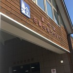 用户对于鈴木かまぼこ店 雨竜道の駅店的评论图