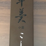 用戶對於菓匠こしの 吉祥寺店的評論圖