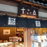 用户对于十六五 祇園南座前本店的评论图
