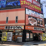 用戶對於東京チカラめし 大阪日本橋店的評論圖