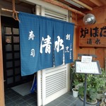 用戶對於清水寿司店的評論圖