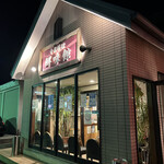 用戶對於鮮味館 泉佐野店的評論圖