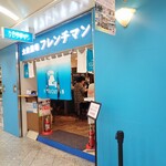 User's review image for 大衆酒場 フレンチマン なんばウォーク店