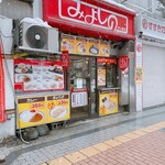 User's review image for みよしの 日劇店