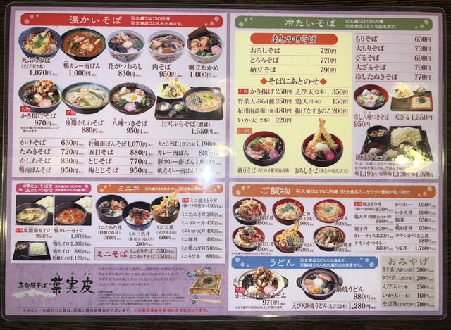 用戶對於真御膳そば 葉実皮 イオン岩見沢店的評論高清圖