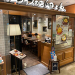 用戶對於卵と私 新宿ミロード店的評論圖