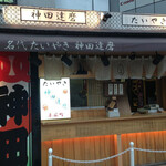 用户对于たいやき神田達磨 本店的评论图