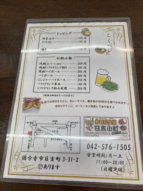 User's recommendation image for 三百圓食堂 日吉小町