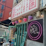 用戶對於大衆食堂 ぬ。的評論圖