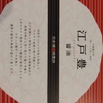 用戶對於日本橋錦豊琳  本店的評論圖