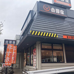 用户对于吉野家 環状７号線豊玉南店的评论图