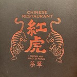 用户对于紅虎餃子房 イオンモール福岡店的评论图