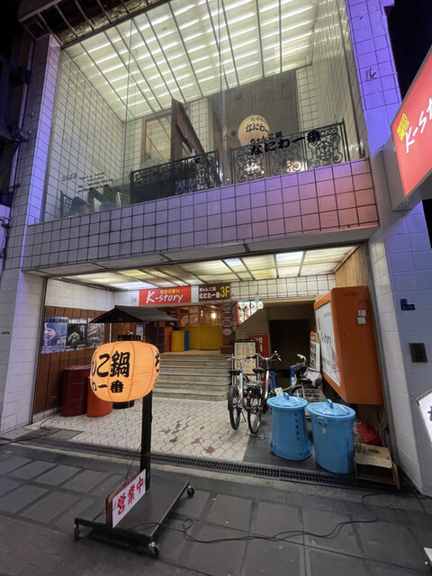 User's recommendation image for なにわ一番